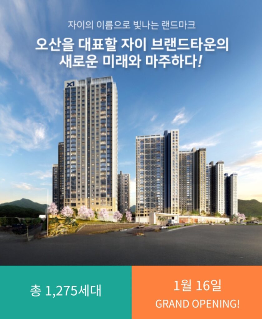 북오산자이 리버블시티 모델하우스