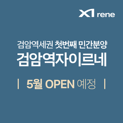 검암역 자이르네 관심고객등록